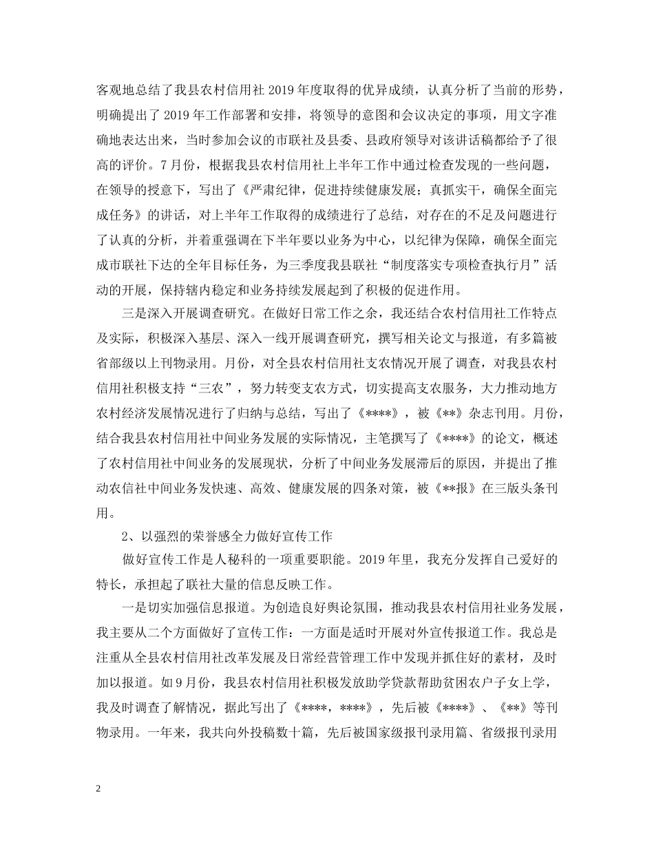 文秘工作的自我总结 _第2页