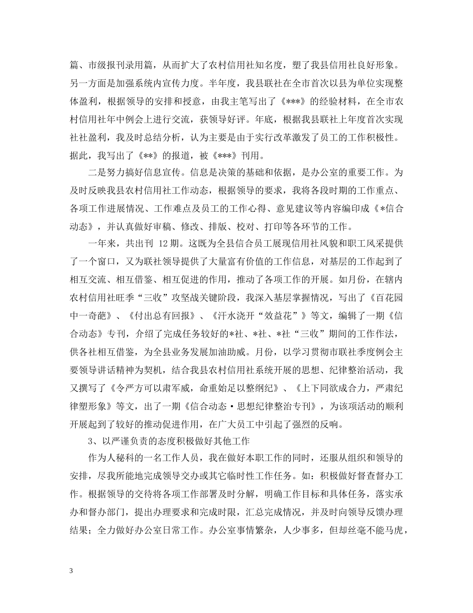 文秘工作的自我总结 _第3页