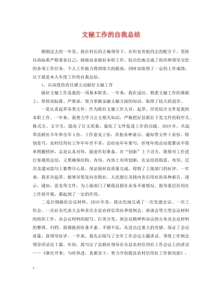 文秘工作的自我总结 