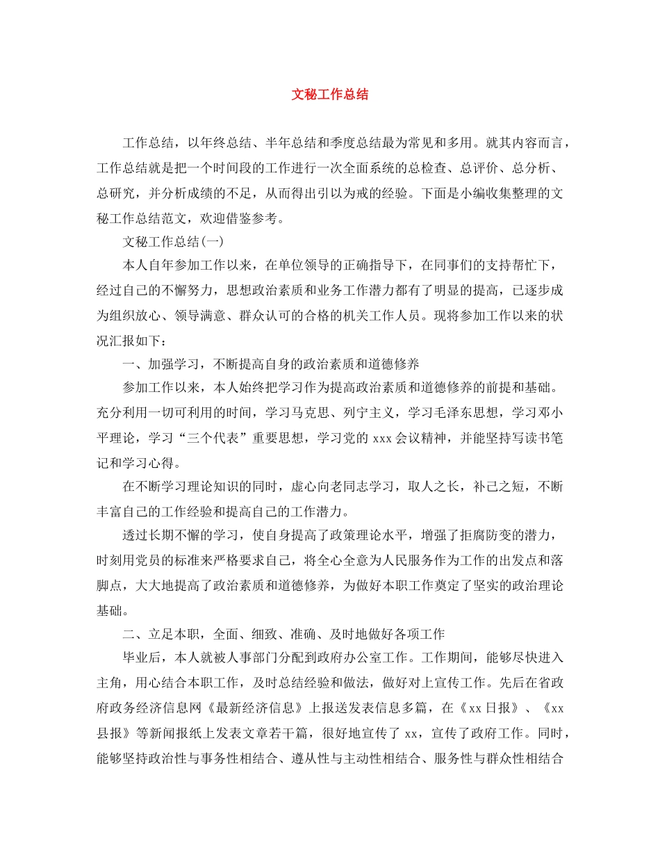 文秘工作总结 _第1页