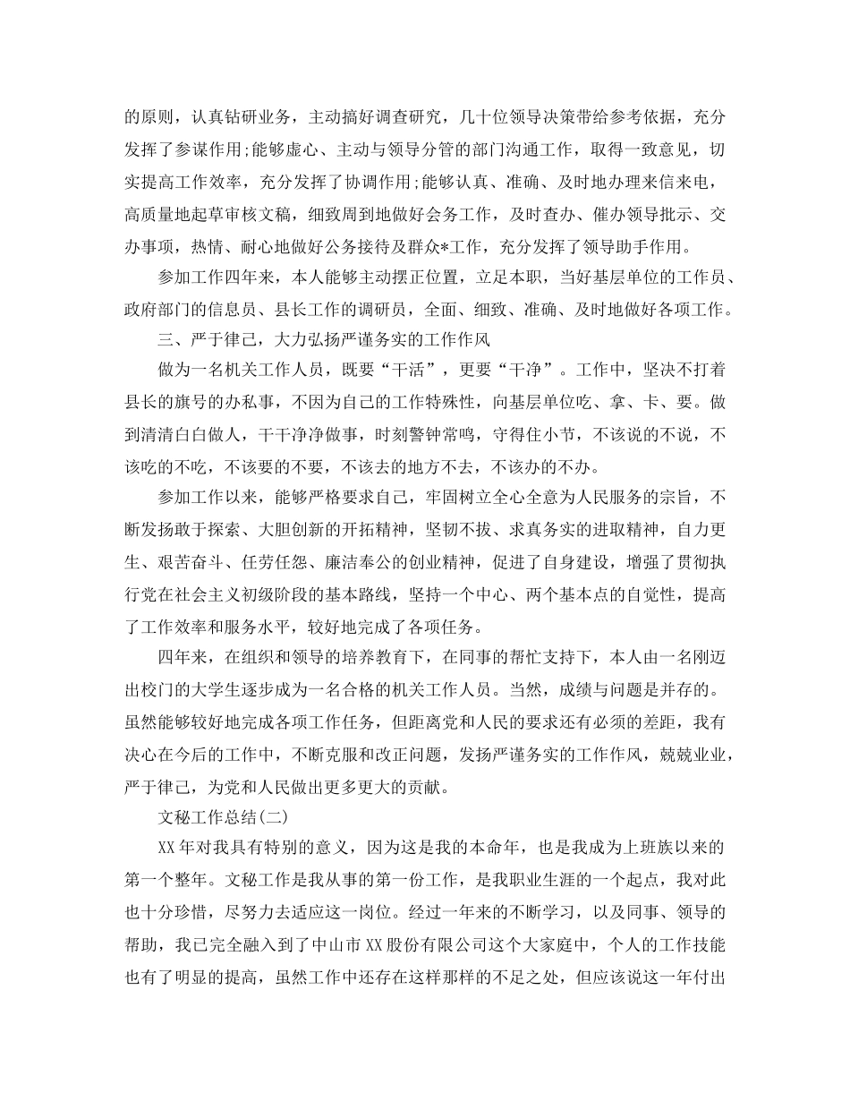 文秘工作总结 _第2页