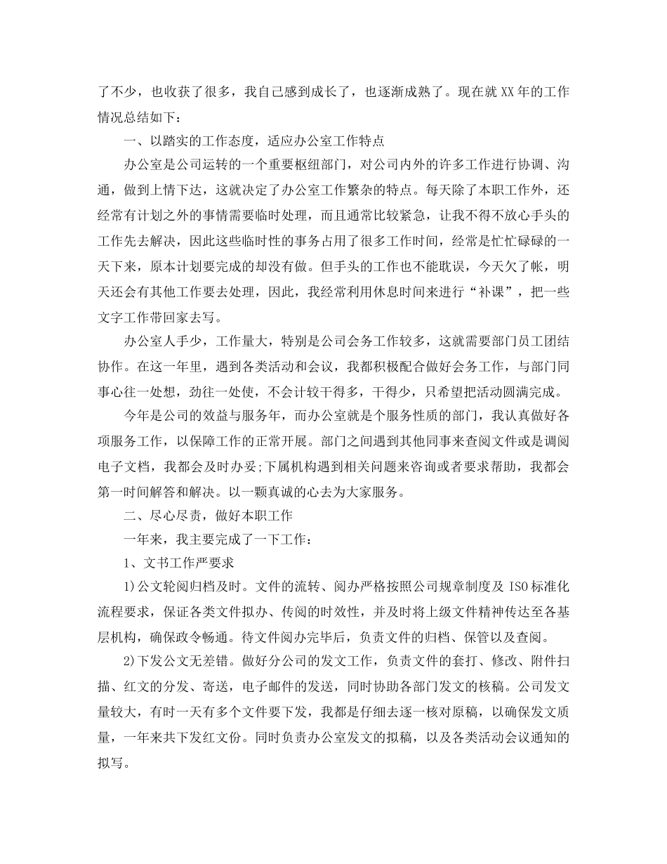 文秘工作总结 _第3页