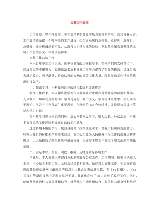 文秘工作总结 