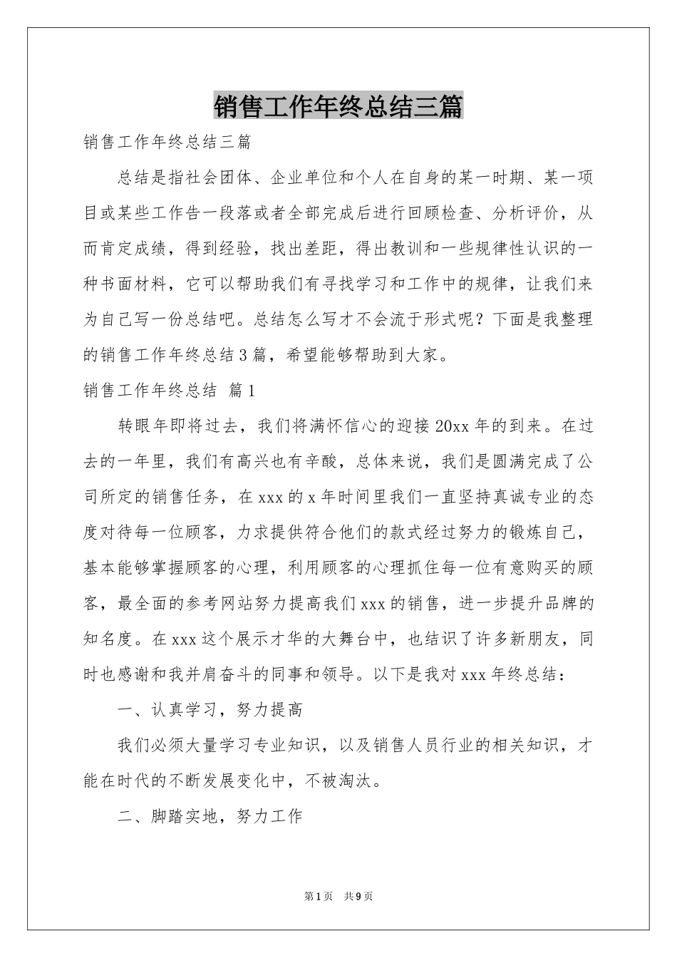 销售工作年终参考总结三篇_第1页