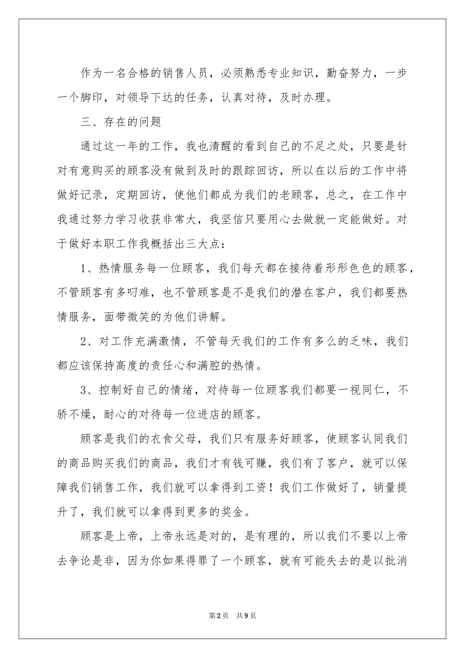 销售工作年终参考总结三篇_第2页