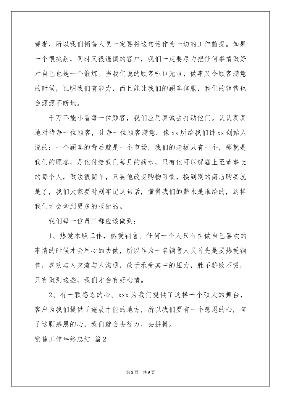 销售工作年终参考总结三篇_第3页