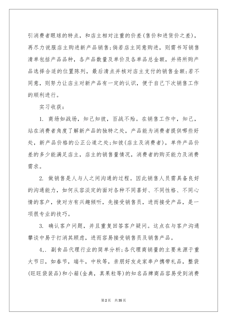 销售工作实习报告汇编十篇_第2页