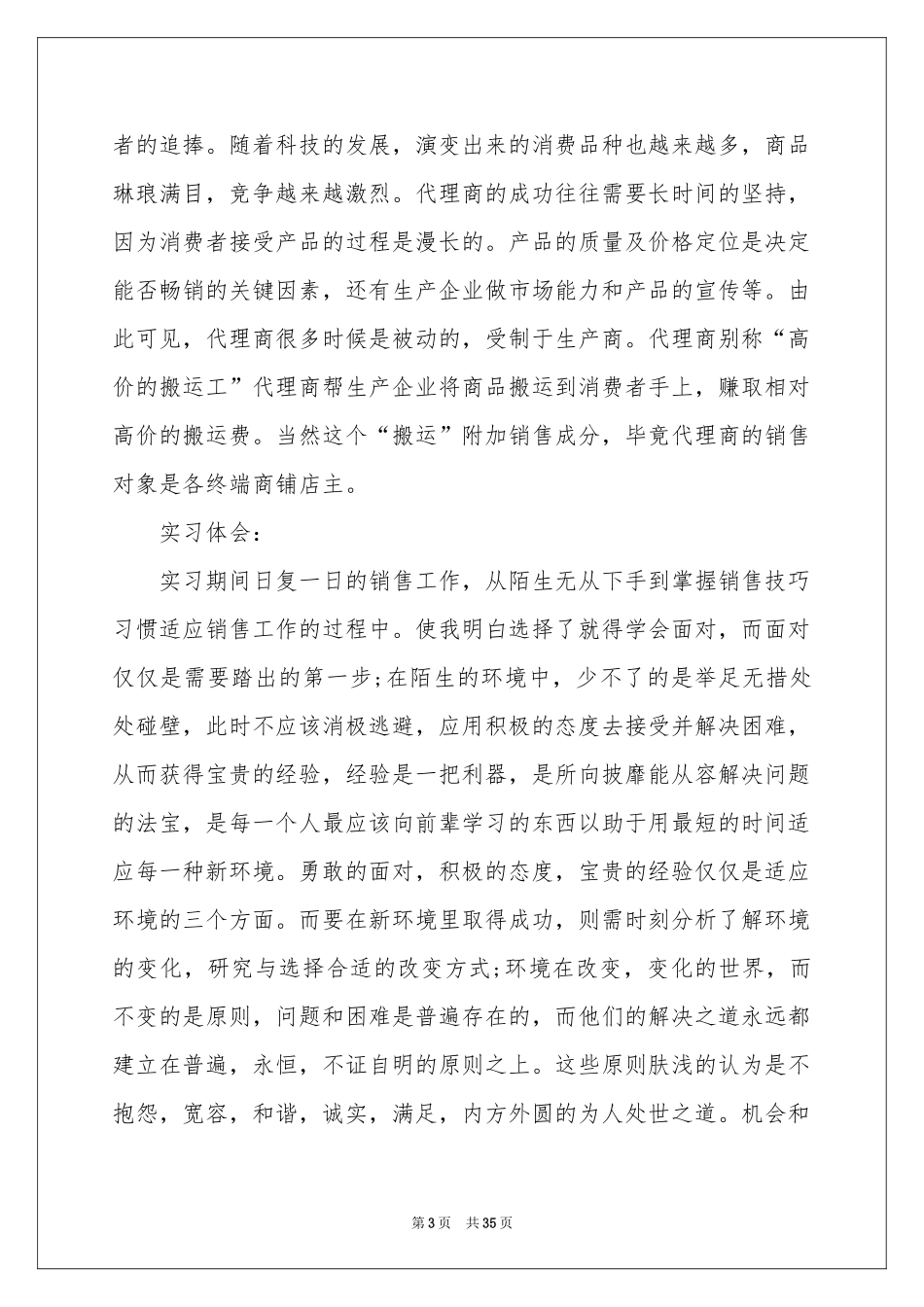 销售工作实习报告汇编十篇_第3页