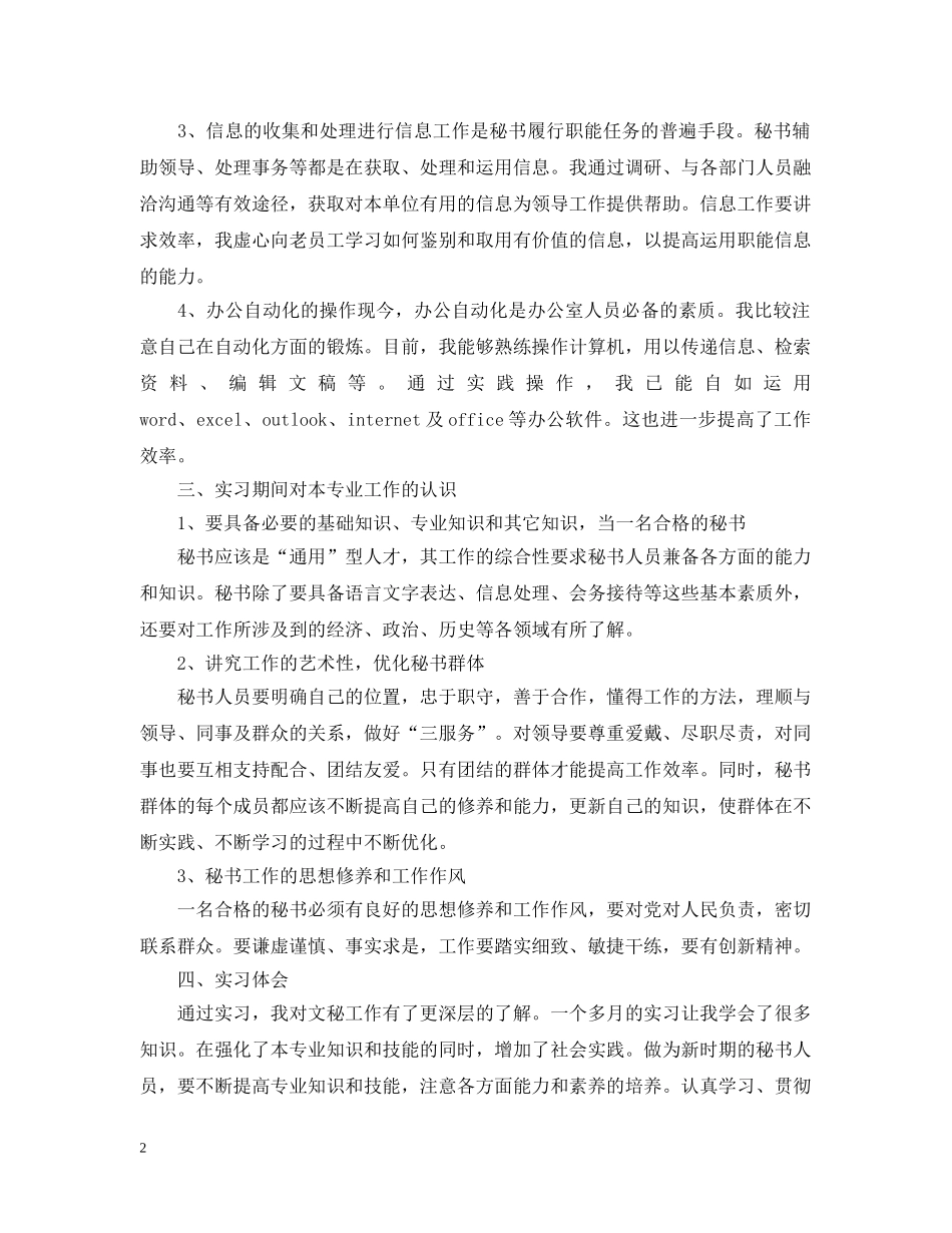 文秘实习总结报告 _第2页