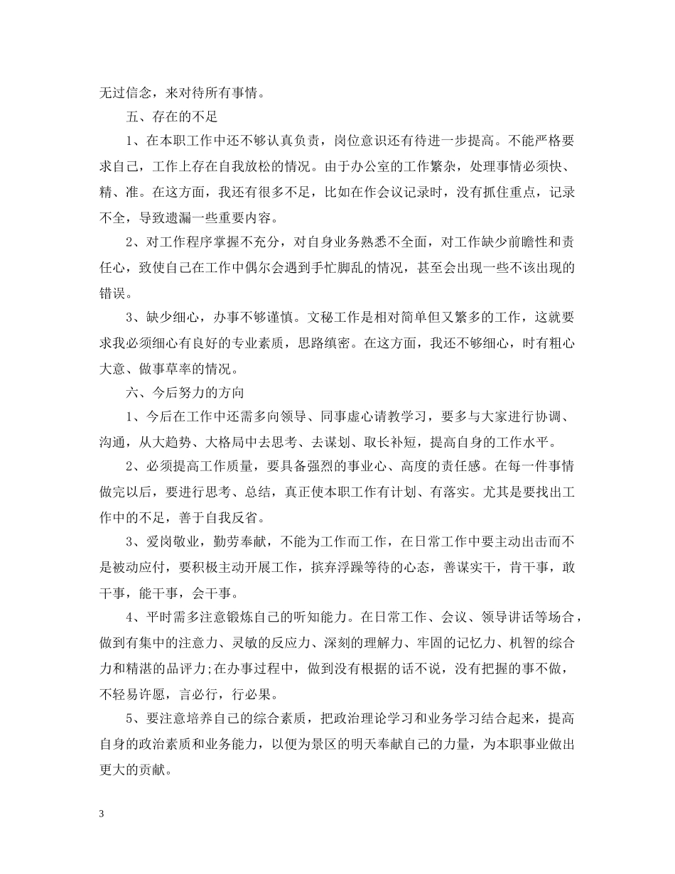 文秘工作总结报告范文精选5篇 _第3页