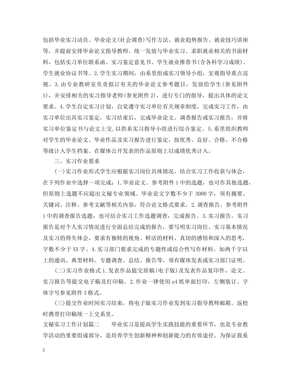 文秘实习工作计划 _第2页