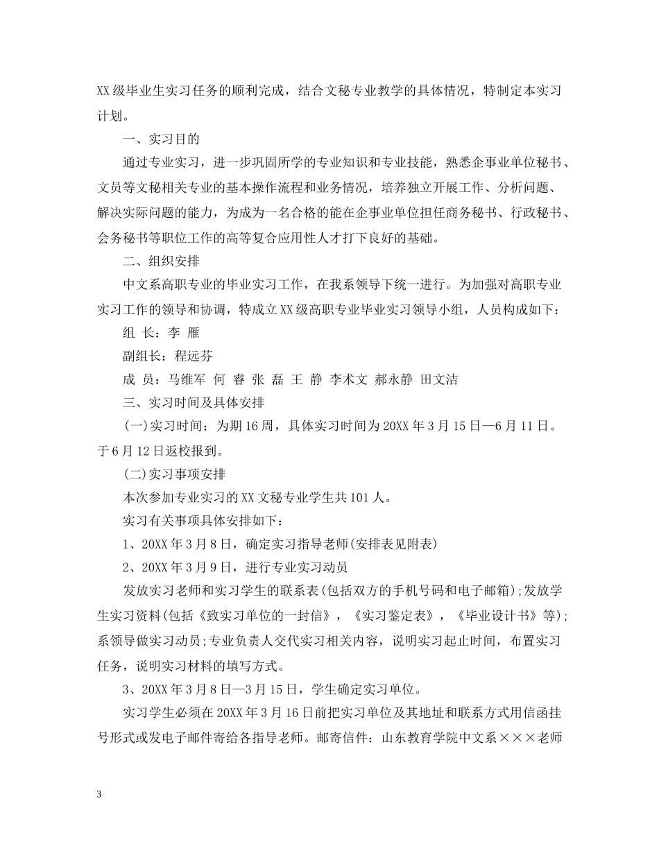 文秘实习工作计划 _第3页