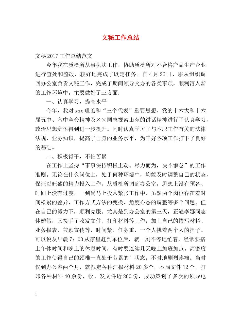 文秘工作总结 (2) _第1页