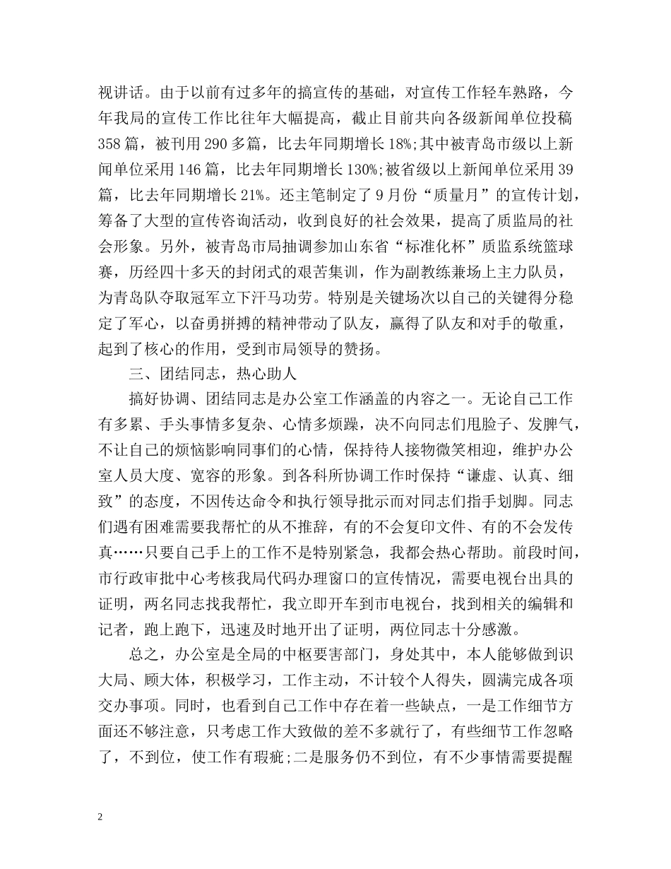 文秘工作总结 (2) _第2页