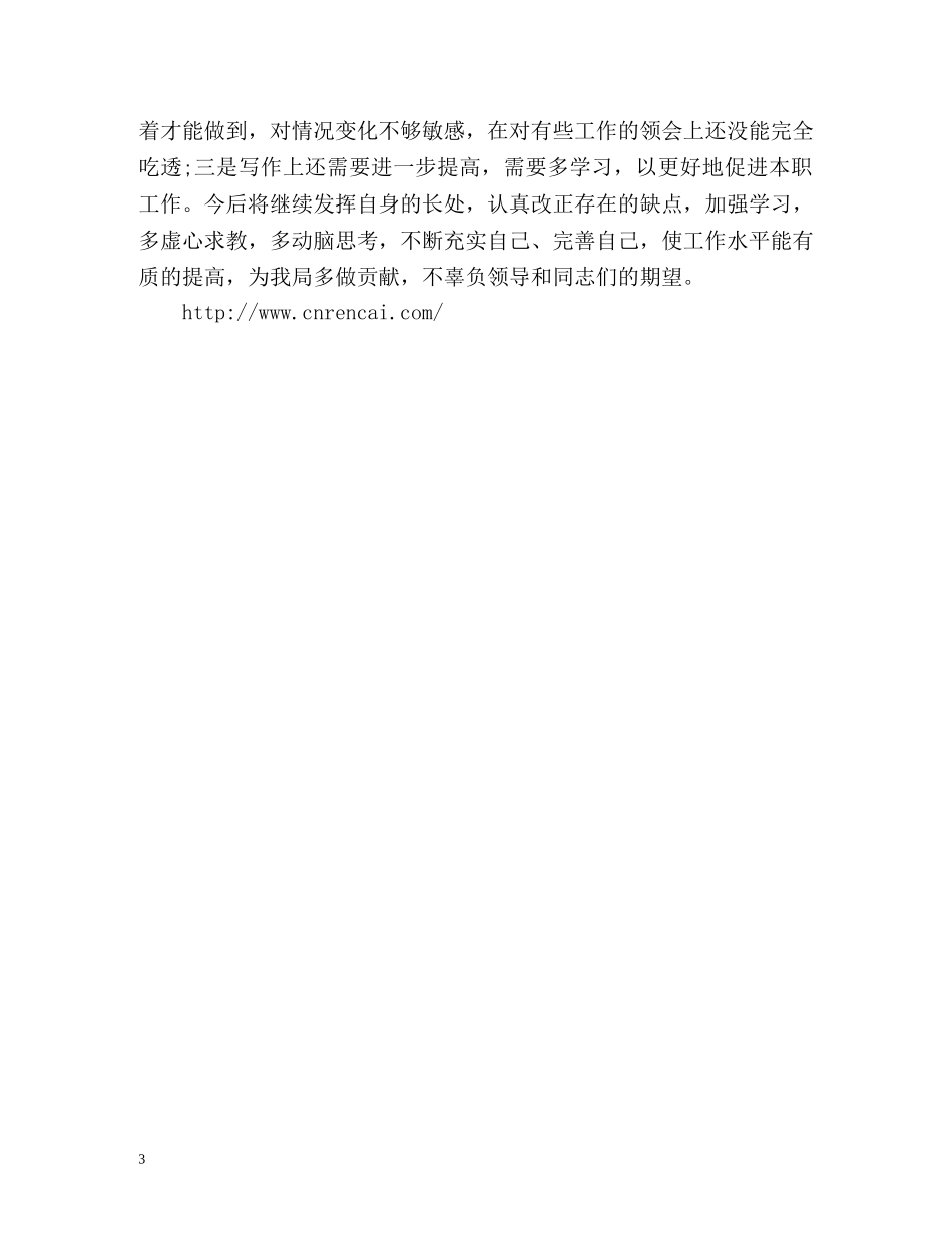 文秘工作总结 (2) _第3页