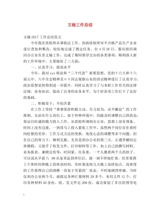 文秘工作总结 (2) 