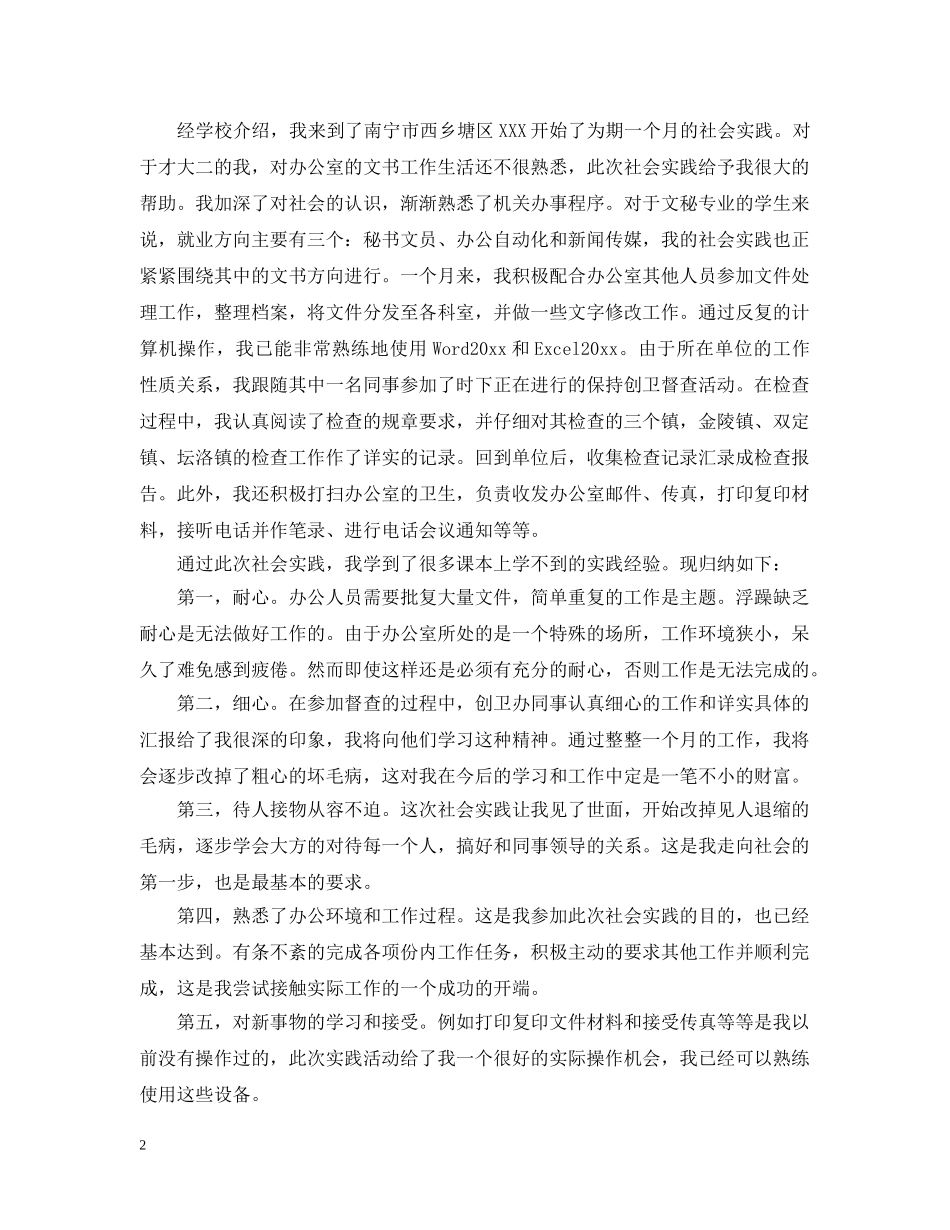 文秘实习工作总结范文3篇 _第2页