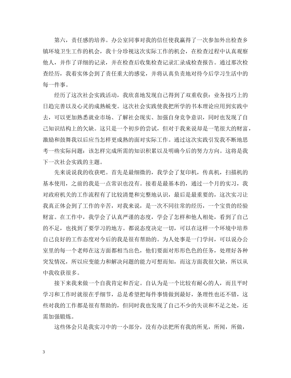 文秘实习工作总结范文3篇 _第3页