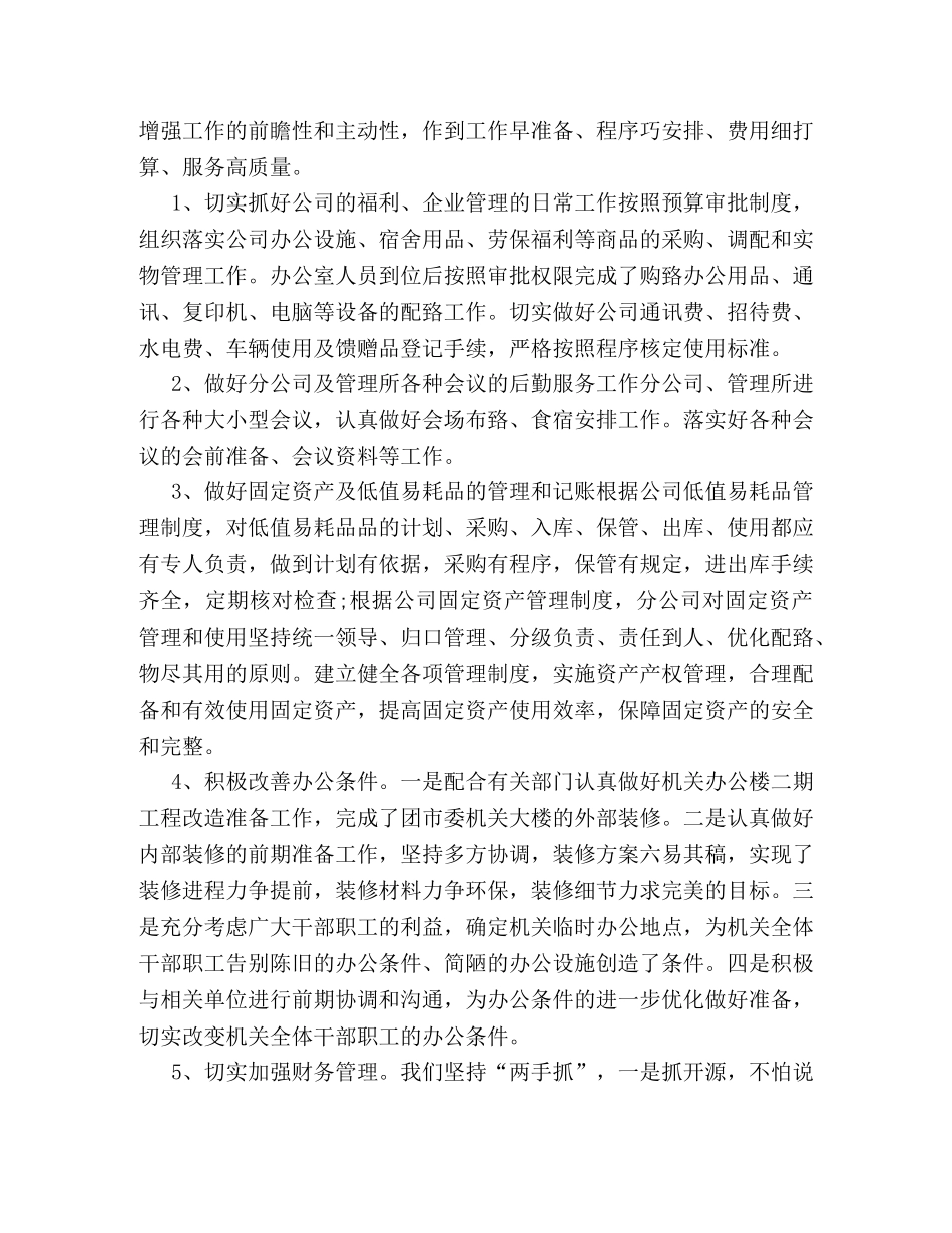 文秘半年工作总结示范文本精选一览 _第2页