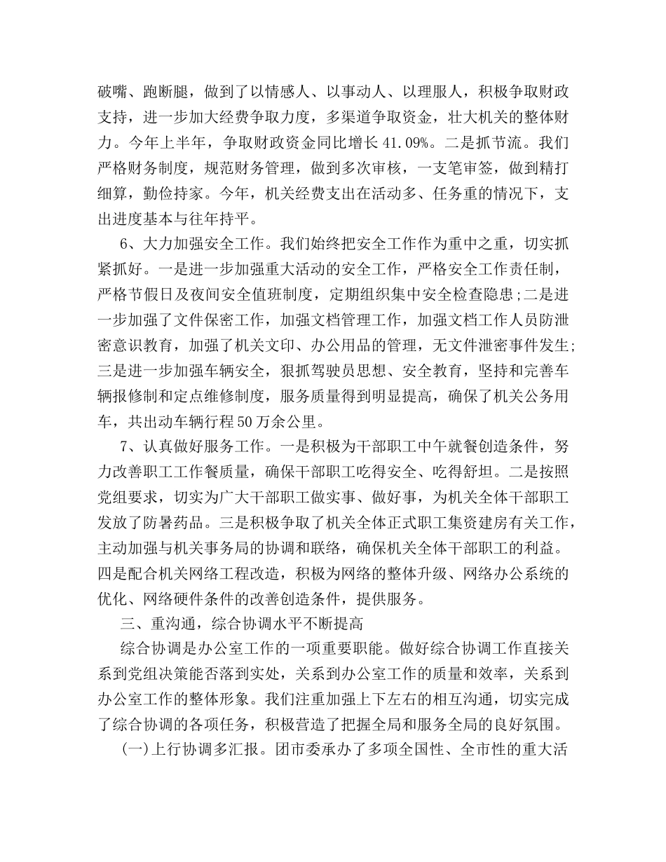 文秘半年工作总结示范文本精选一览 _第3页