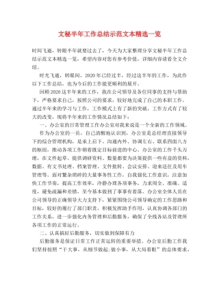 文秘半年工作总结示范文本精选一览 