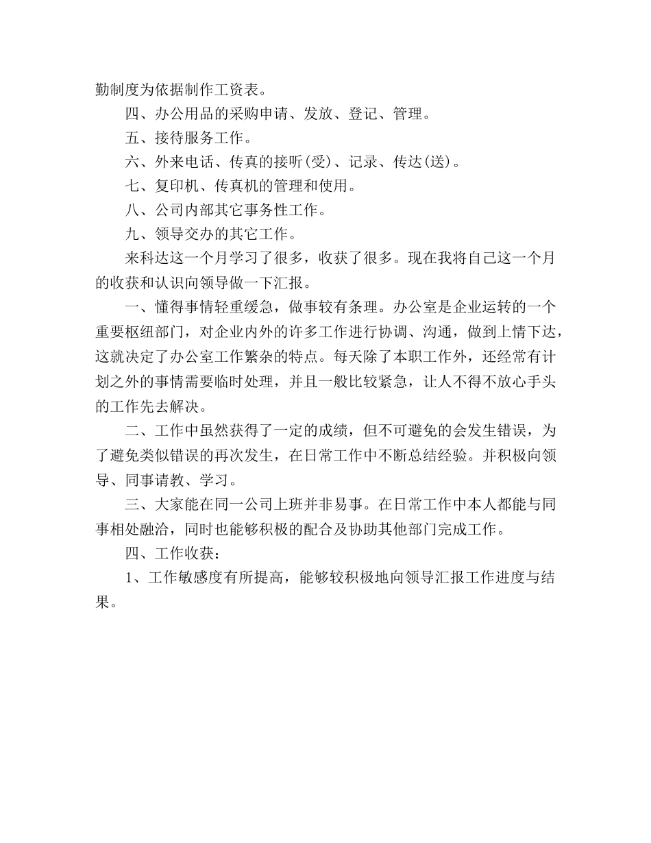 文秘办公室工作总结及计划 _第2页