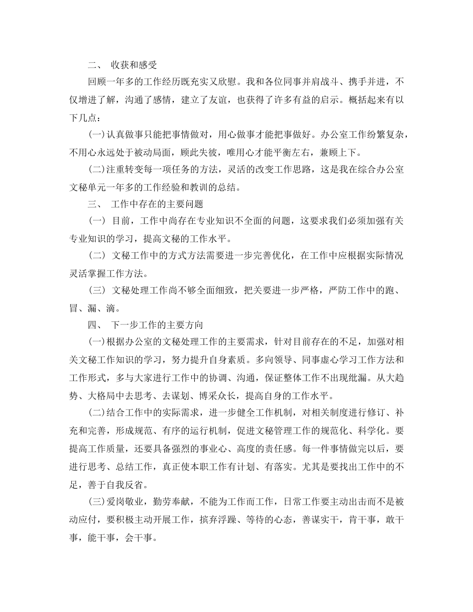 文秘后勤年终总结范文3篇 _第2页