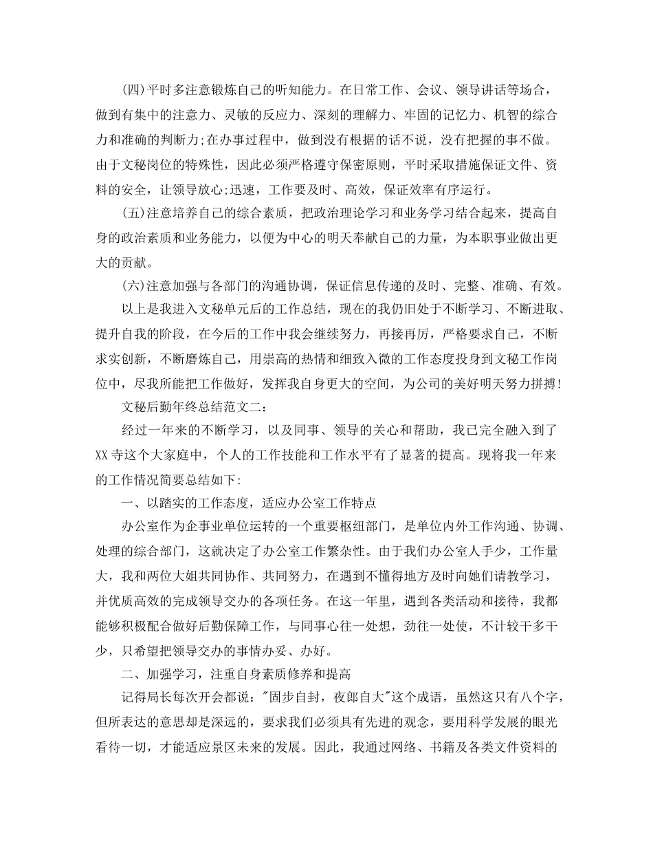 文秘后勤年终总结范文3篇 _第3页