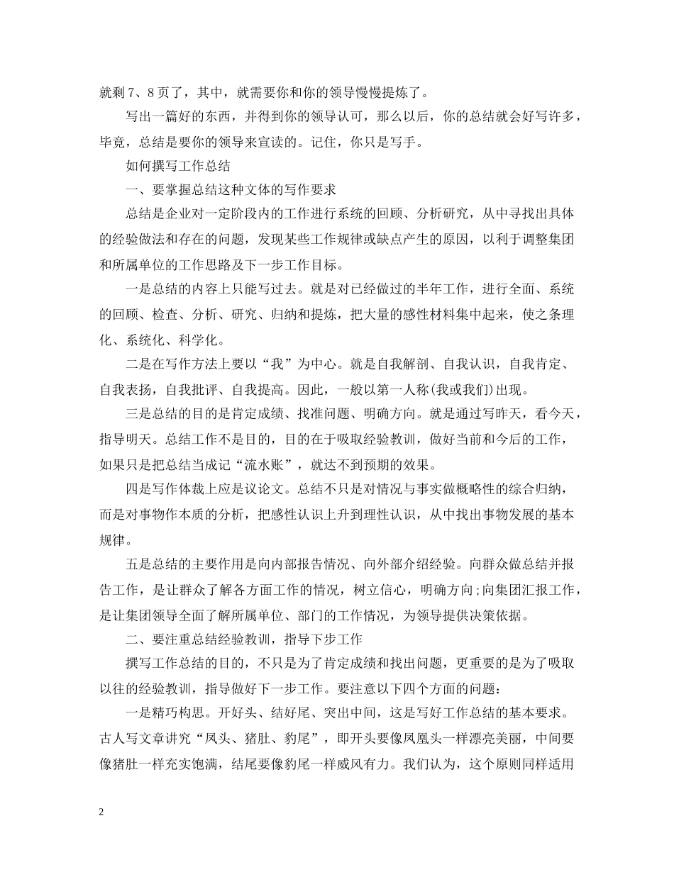 文秘基础如何写总结 _第2页