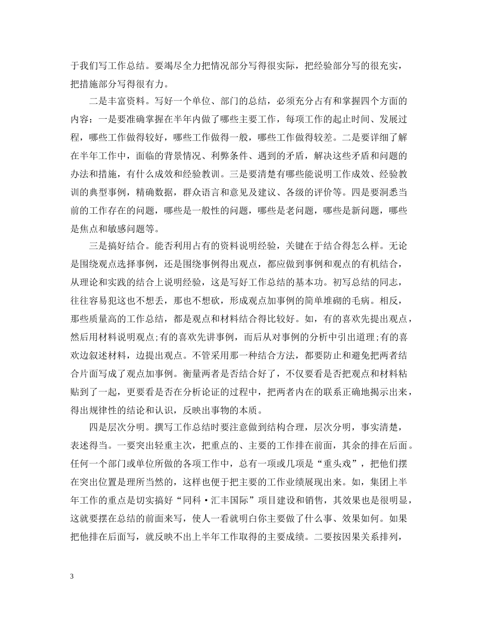 文秘基础如何写总结 _第3页