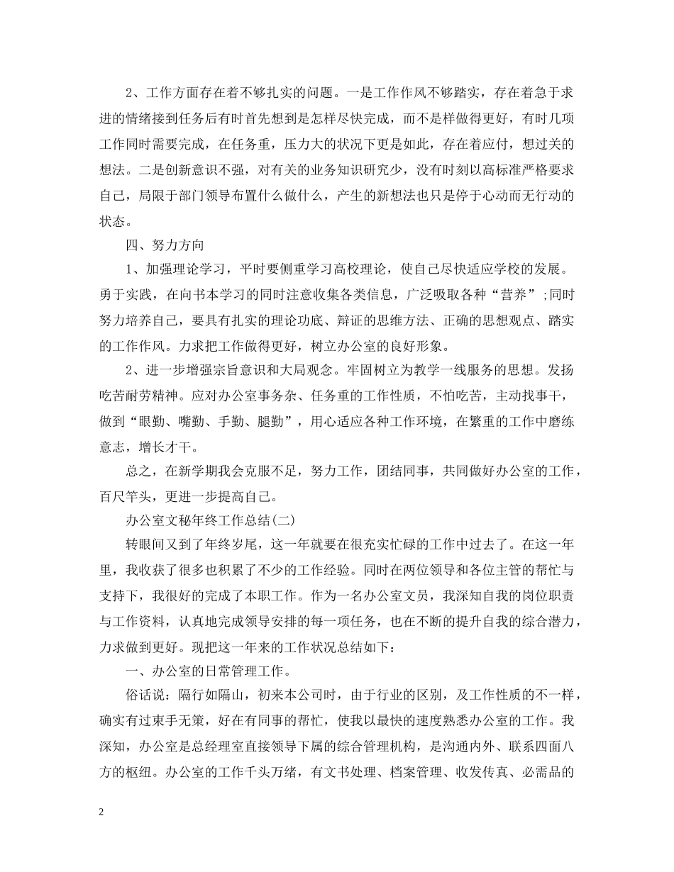 文秘人员年终工作总结 _第2页