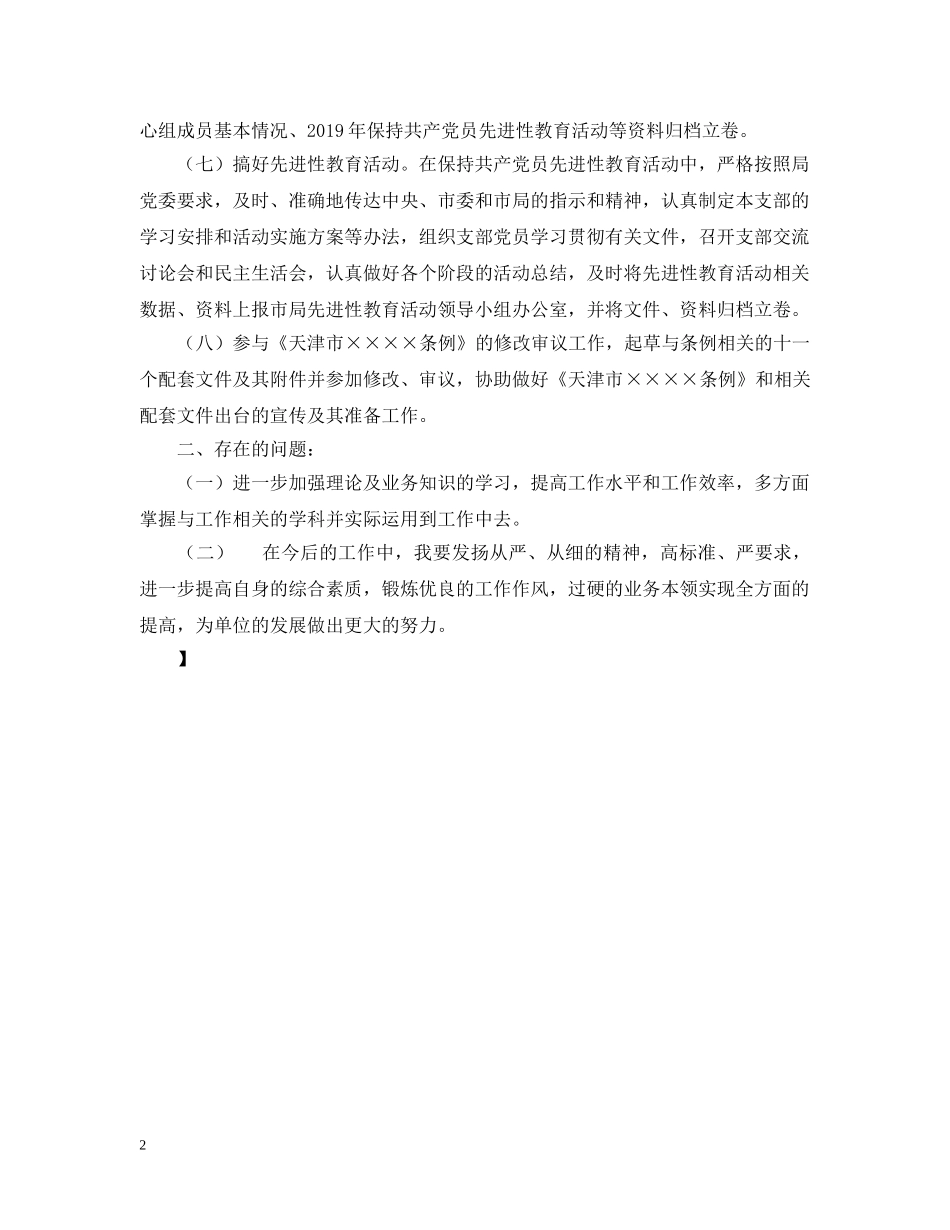 文秘人员的工作自我总结 _第2页