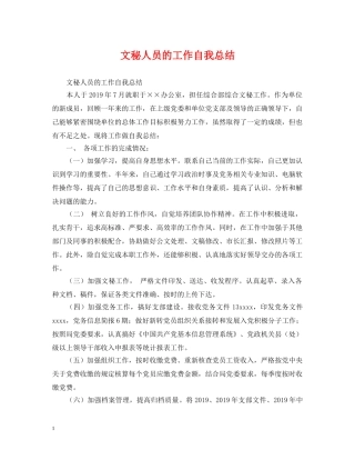 文秘人员的工作自我总结 