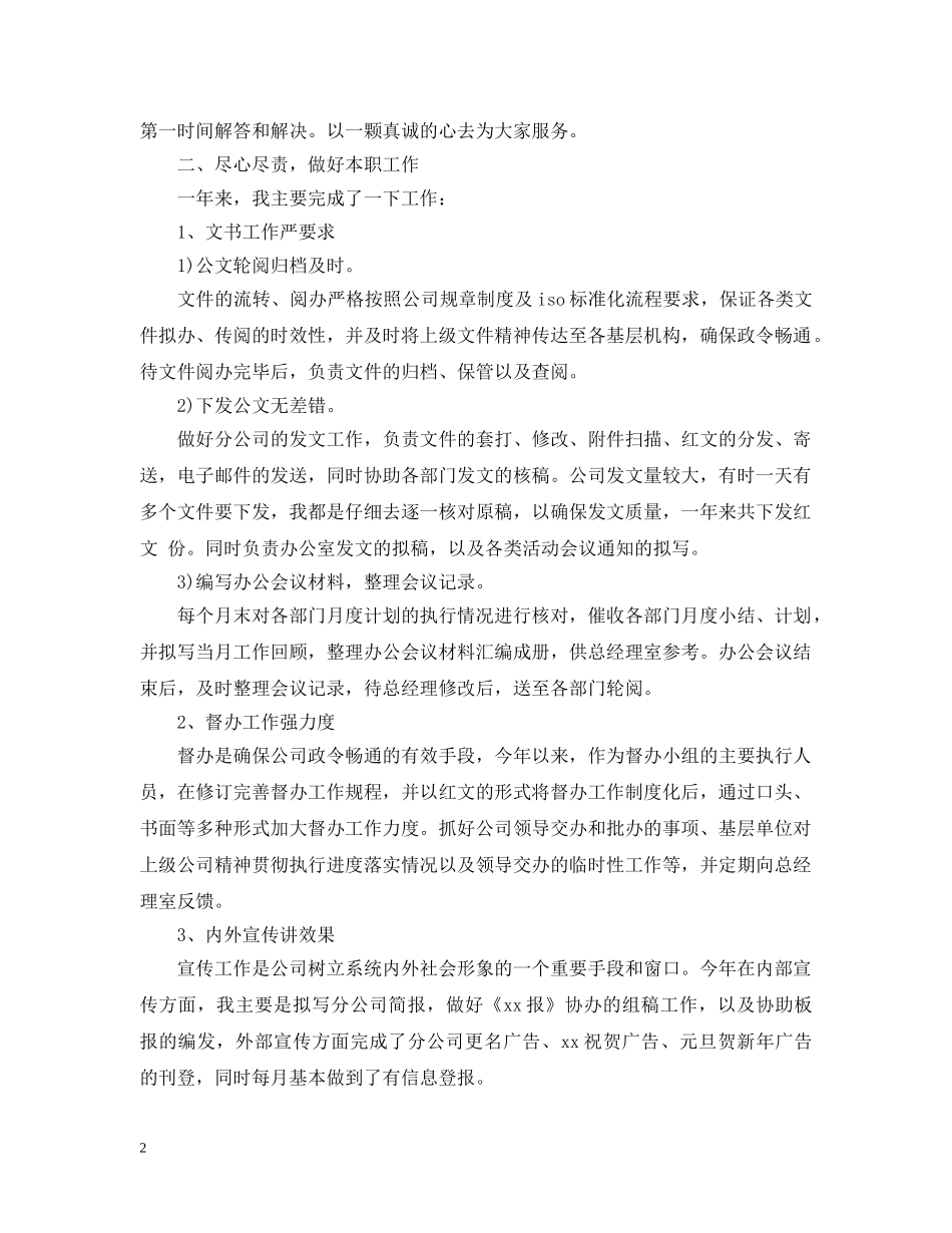 文秘人员20XX年终工作总结 _第2页