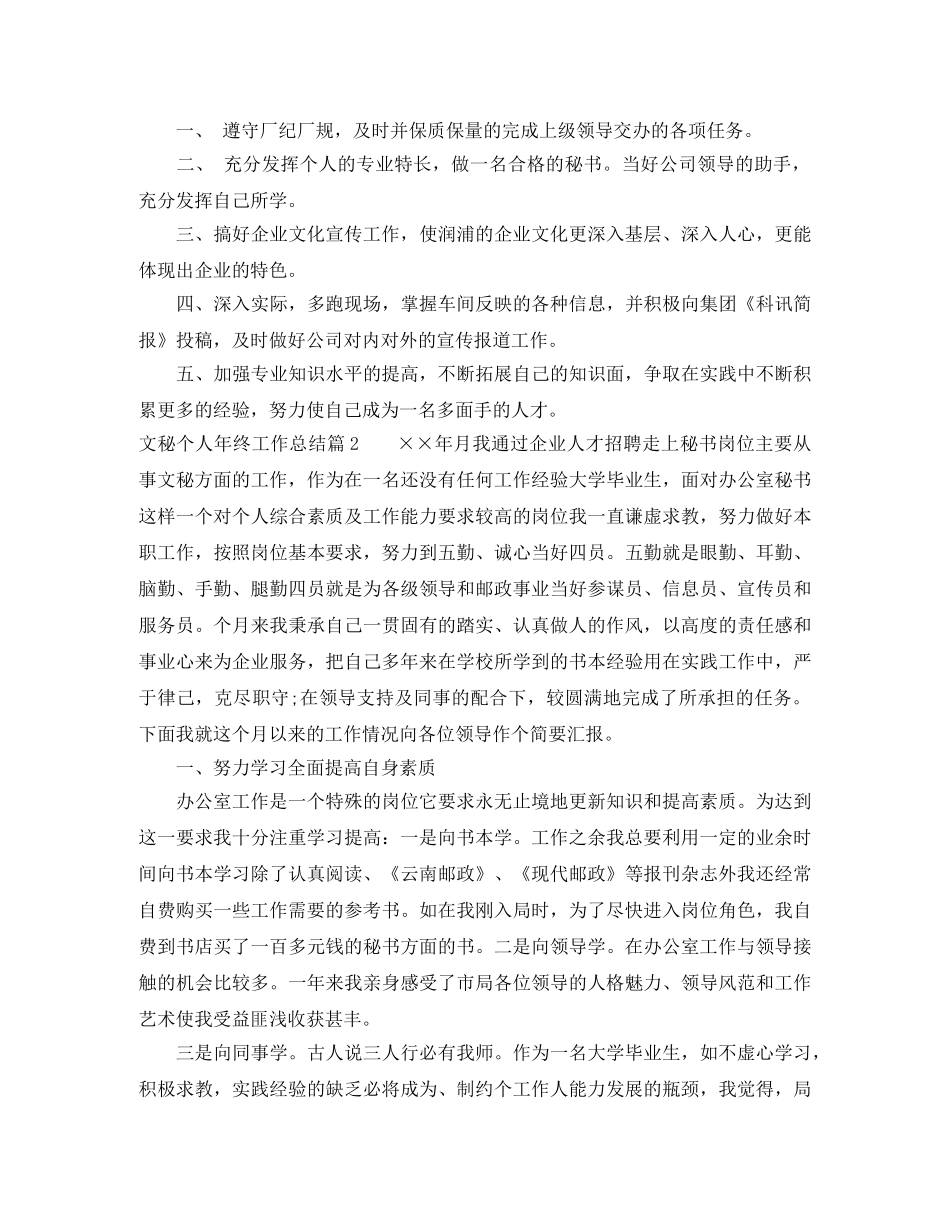 文秘个人年终工作总结范文 _第2页