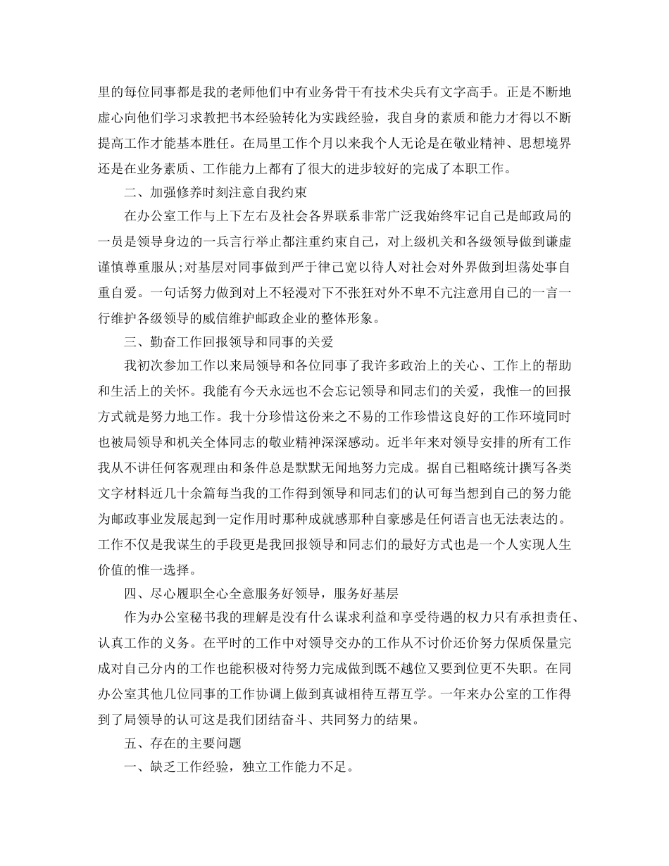 文秘个人年终工作总结范文 _第3页