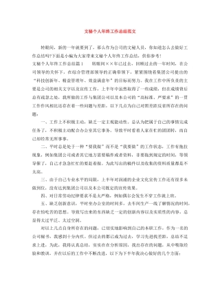 文秘个人年终工作总结范文 