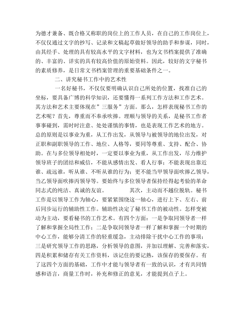 文秘书实习报告总结 _第2页