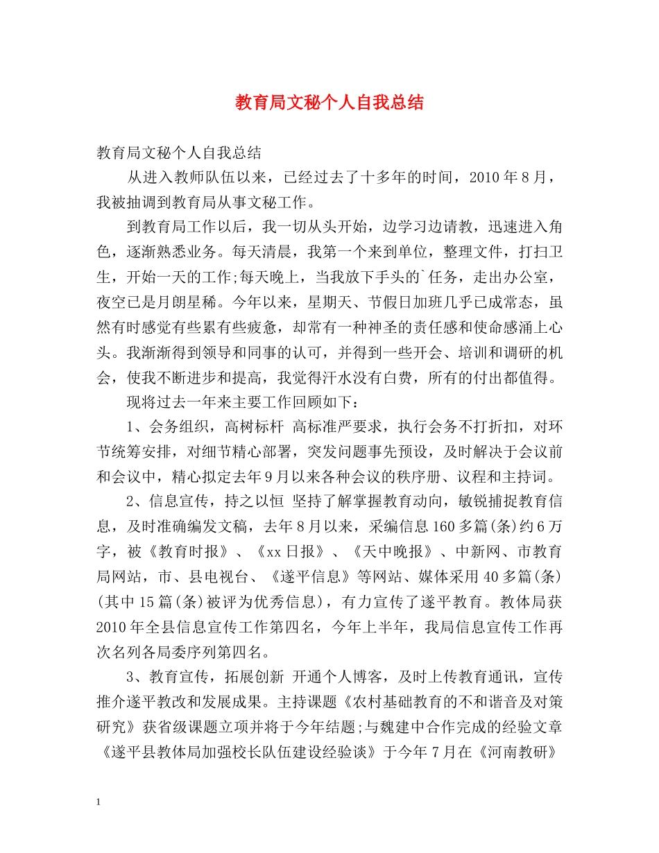 文秘个人自我总结 _第1页