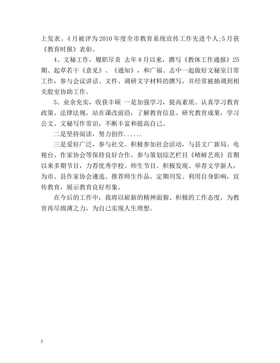 文秘个人自我总结 _第2页