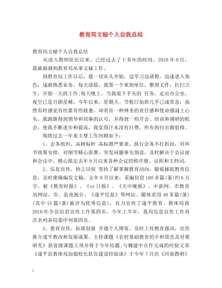 文秘个人自我总结 