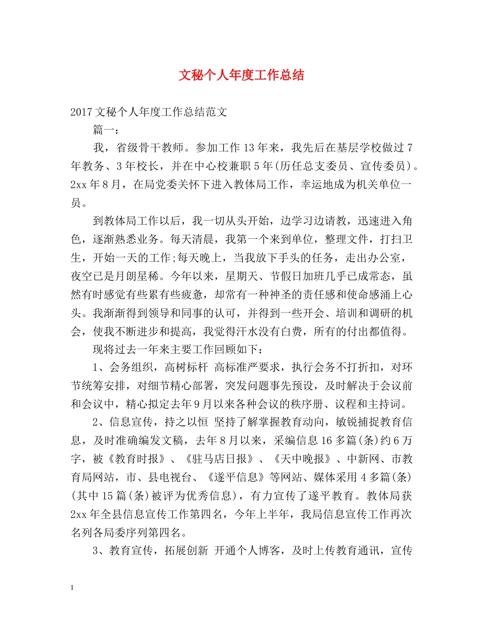 文秘个人年度工作总结 _第1页