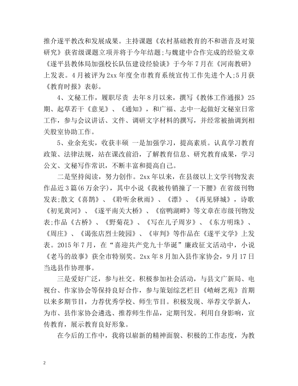 文秘个人年度工作总结 _第2页