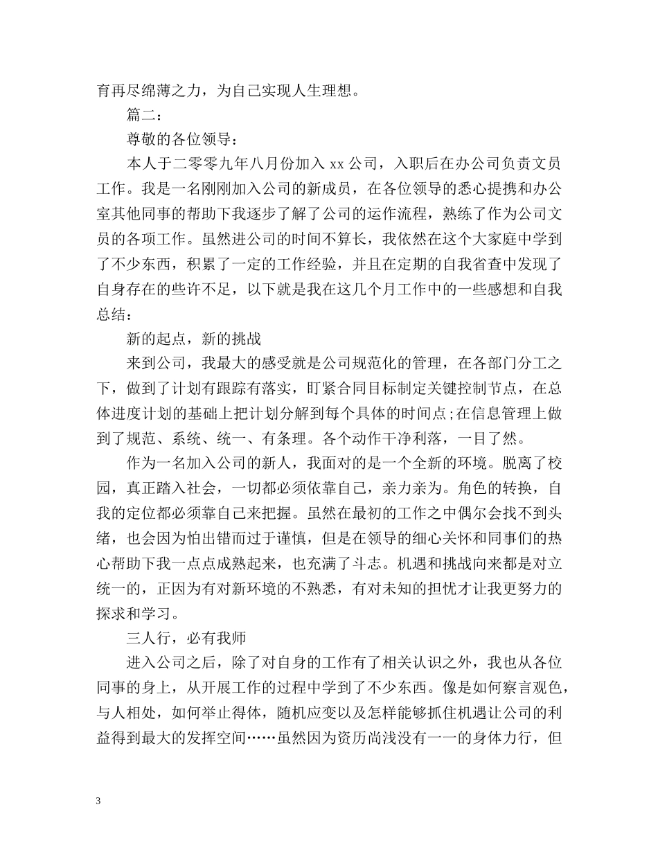 文秘个人年度工作总结 _第3页