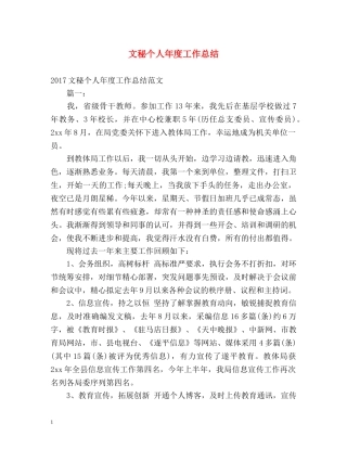 文秘个人年度工作总结 
