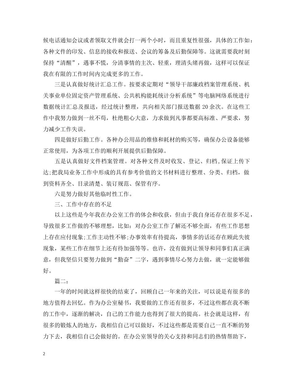 文秘个人年终工作总结 _第2页