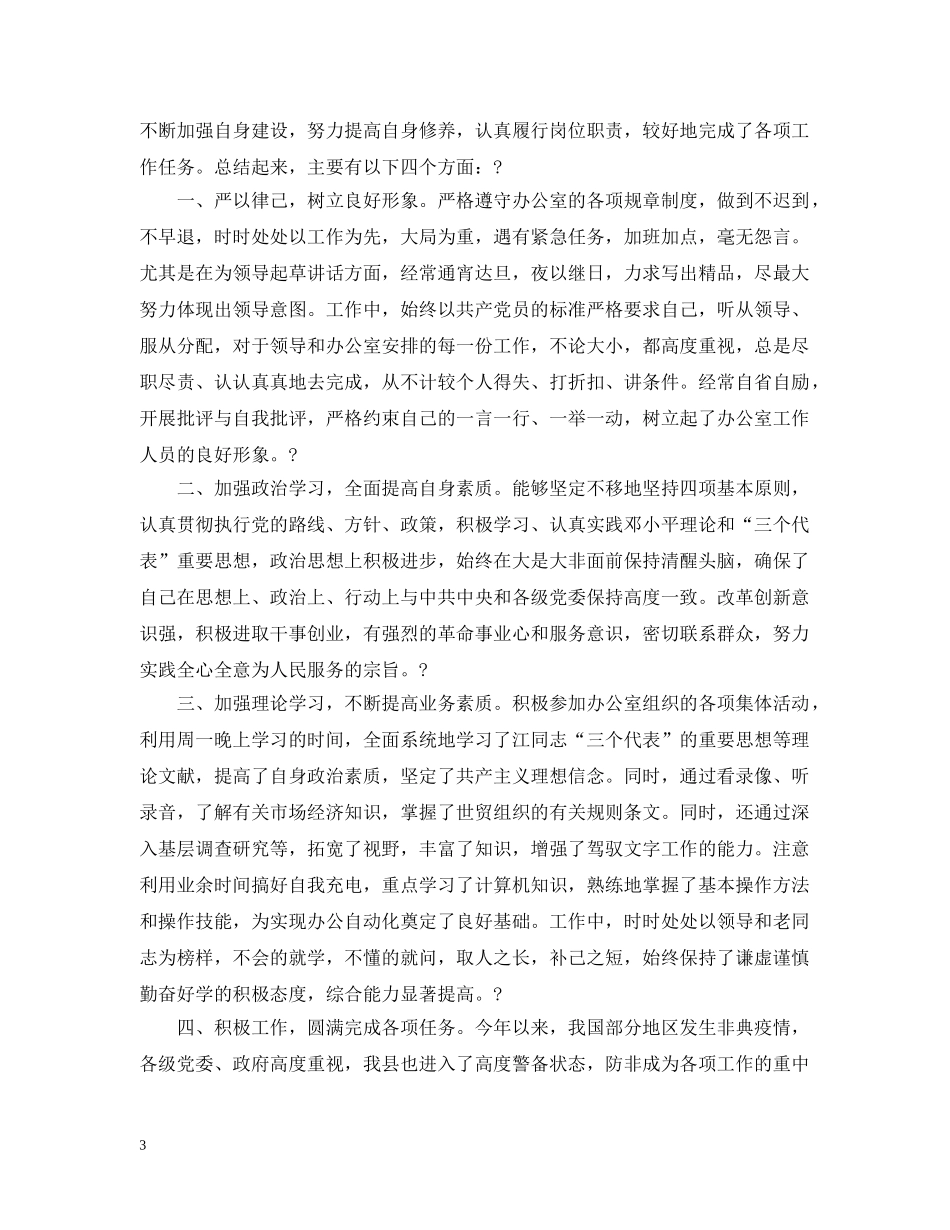 文秘个人年终工作总结 _第3页