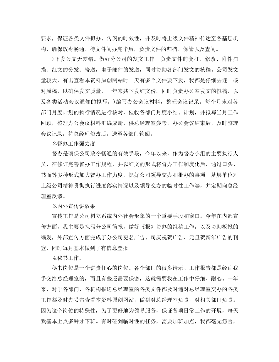 文秘个人工作总结三篇 _第2页