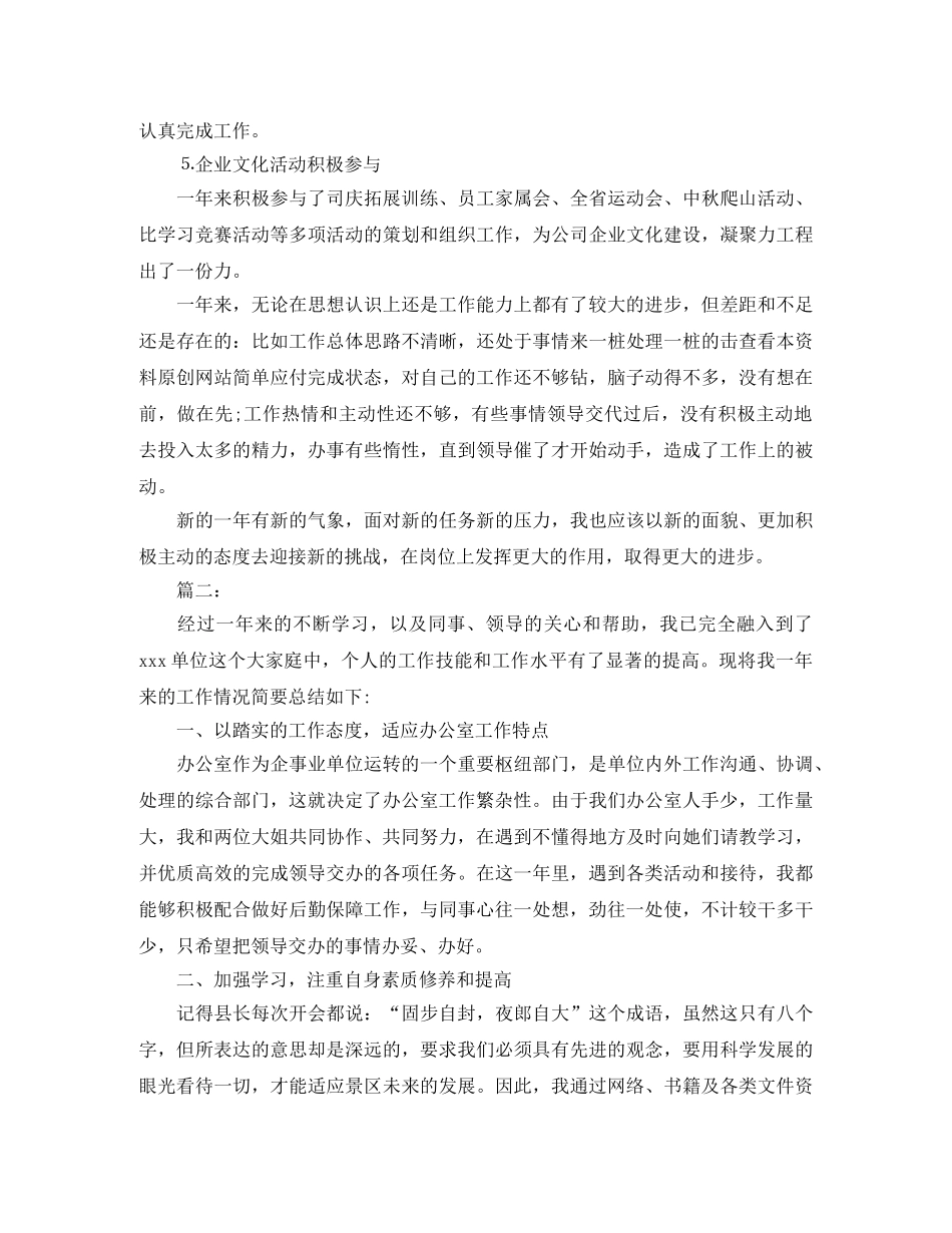 文秘个人工作总结三篇 _第3页