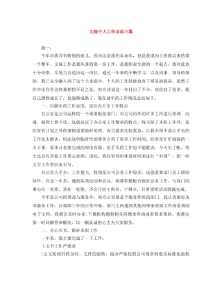 文秘个人工作总结三篇 
